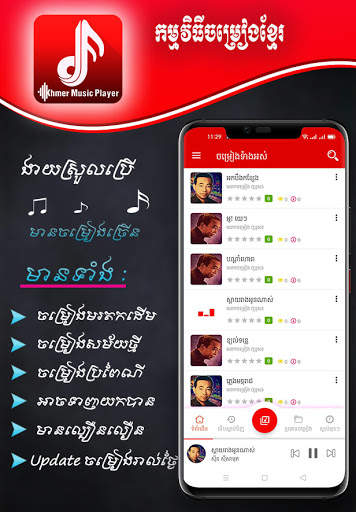 Khmer Music Player screenshot 8
