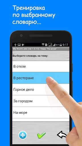 My Word Lists (мой англо-русский словарь) screenshot 2