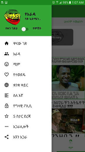 Ethiopian Arada፡ Taxi posts and amharic proverbs screenshot 3