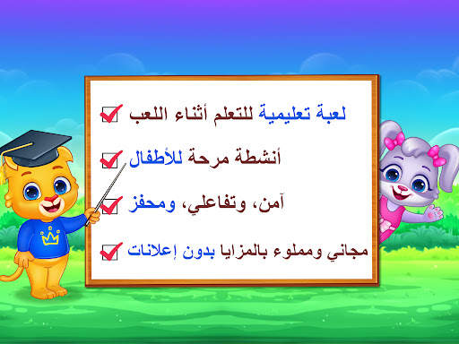 الألوان والأشكال بالعربية 15 تصوير الشاشة