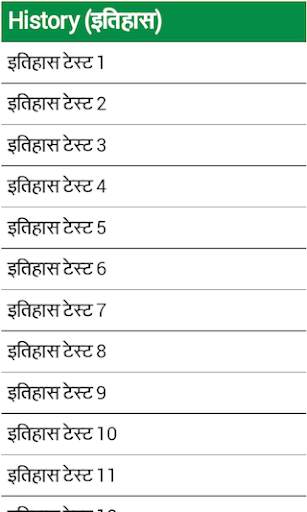 Samanya Gyan in Hindi screenshot 2