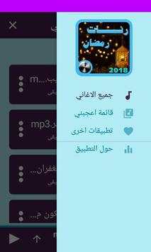 اجمل رنات ونغمات رمضان 2018 3 تصوير الشاشة