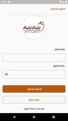 سمسم 2 تصوير الشاشة