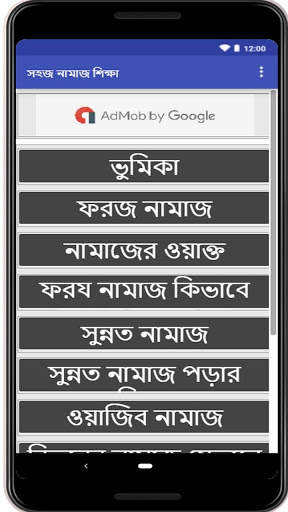 সহজ নামাজ শিক্ষা - Bangla Namaz Sikha screenshot 1