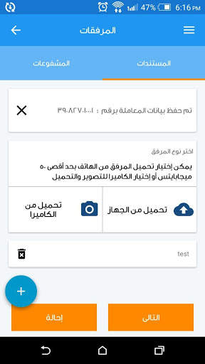 MASAR - Correspondence System screenshot 6