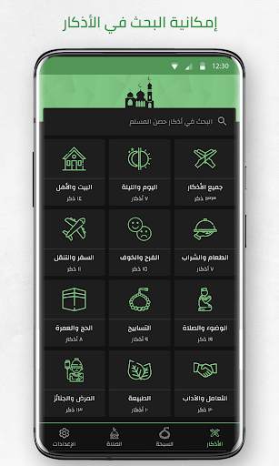 حصن المسلم - Hisn Almuslim screenshot 5