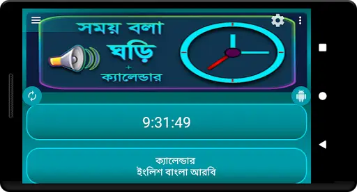 Talking Clock, Voice Clock screenshot 9