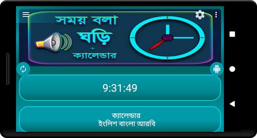 Talking Clock, Voice Clock screenshot 9