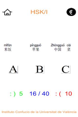 HSK-I screenshot 5