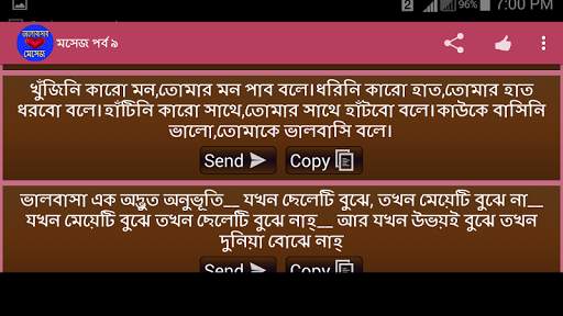 ভালোবাসার মেসেজ screenshot 11