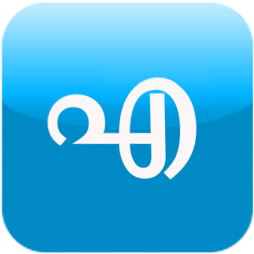 Ezhuth - Malayalam Writing App icon