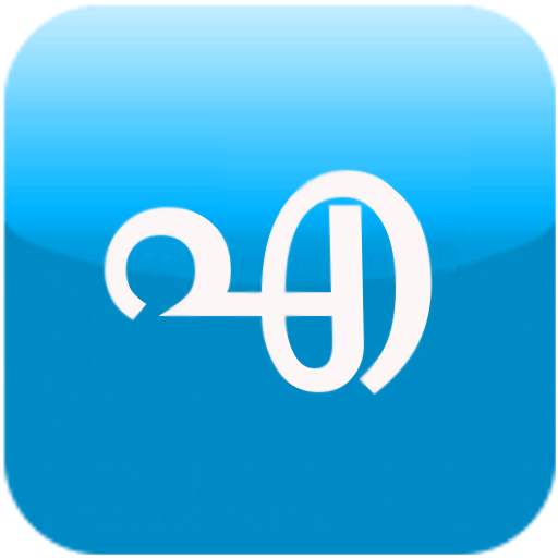 Ezhuth - Malayalam Writing App 3.1