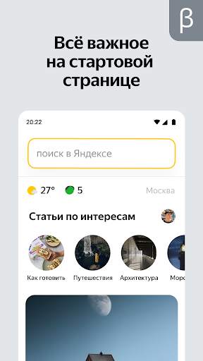Яндекс Старт (бета) скриншот 1
