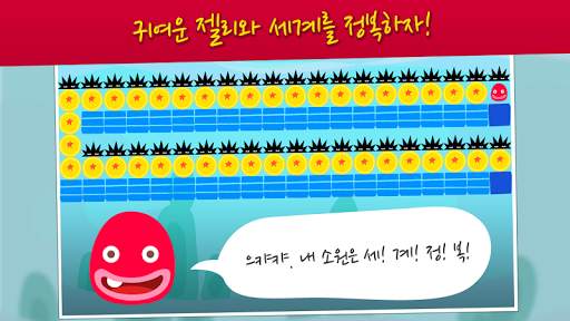 젤리킹 : 세계정복 대작전 screenshot 2