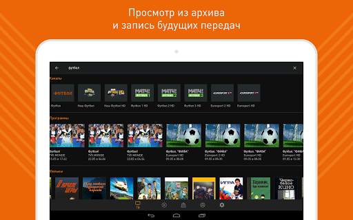 Wifire TV - ТВ, кино и сериалы screenshot 8