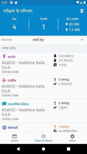 OONI Probe (यूनीप्रोबे) स्क्रीनशॉट 2