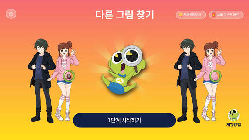 신비아파트 공식앱 скриншот 6
