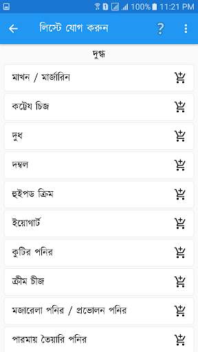 Shopping List BD screenshot 6