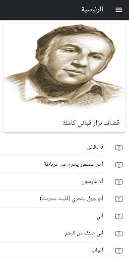 قصائد نزار قباني كاملة 3 تصوير الشاشة