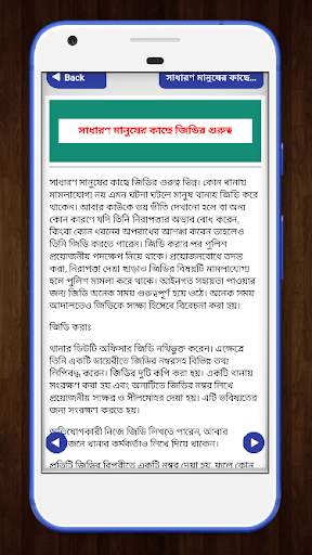 জিডি করার নিয়মাবলী~General Diary-legal advice скриншот 6