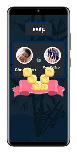 Khmer Song Quiz screenshot 5