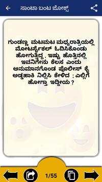 Kannada jokes screenshot 6