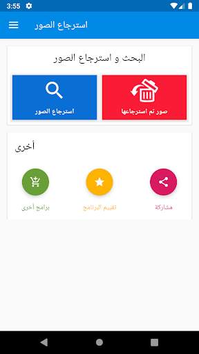 Photo Recovery استرجاع الصور screenshot 1