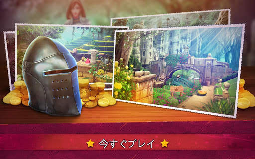 隠しアイテム王の遺産 - メルヘン screenshot 4