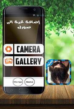 تركيب لحية في صورتك بدون نت 2 تصوير الشاشة