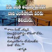 10000  Telugu Quotes Thoughts Garden on 9Apps