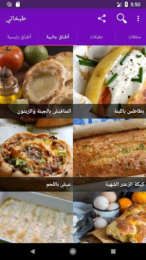 طبخاتي Tabkhaty screenshot 3