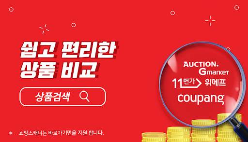 쇼핑스캐너 screenshot 1