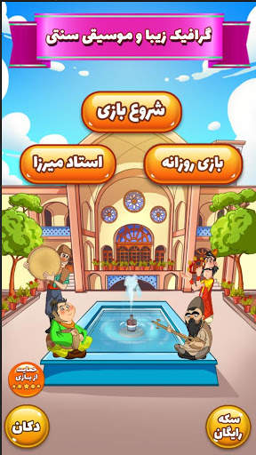 آمیرزا screenshot 3