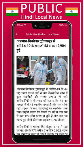 Public Hindi Indian Local News - Made In India screenshot 8