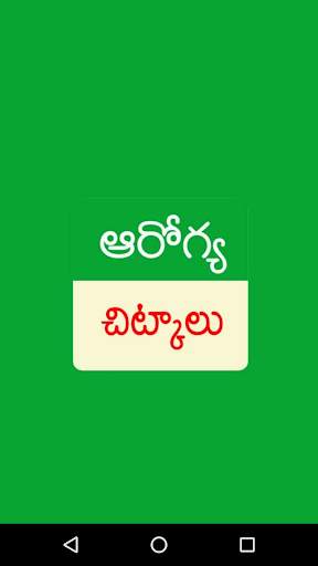 Health Tips Telugu (Arogya Chitkalu) screenshot 7