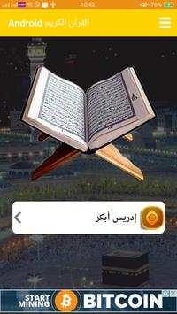 Quran kareem New Android 2018 screenshot 1