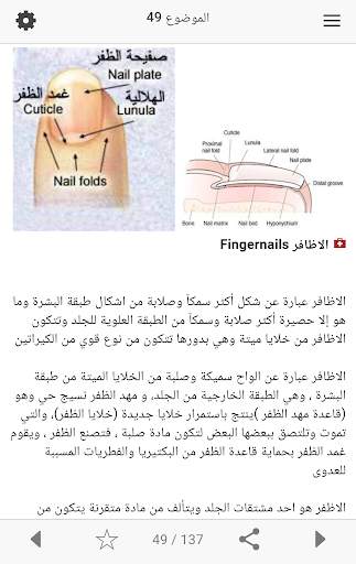الأمراض الجلدية و التناسلية screenshot 3