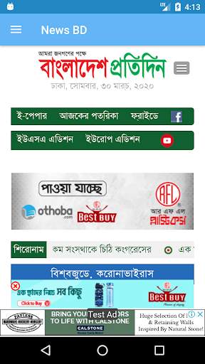 All Bangla Newspapers | News papers | News BD 10 تصوير الشاشة