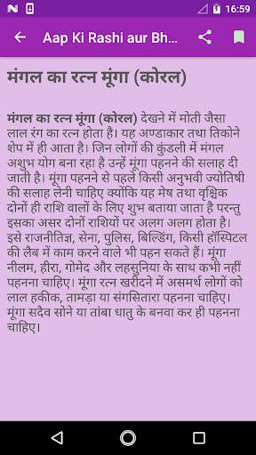 Aap Ki Rashi aur Bhagya Ratna screenshot 3