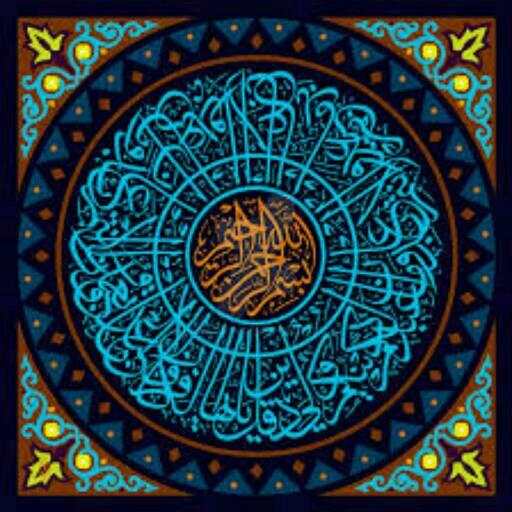 Surah Al kafirun MP3 1.0