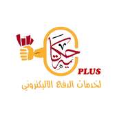 حكاية بلس أيقونة