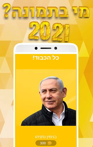 who is in the picture? 2021 screenshot 2