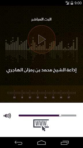 إذاعة الشيخ محمد الهاجري 3 تصوير الشاشة