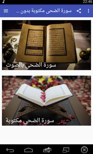 سورة الضحى بدون نت 4 تصوير الشاشة