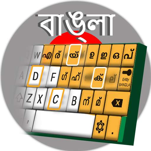 Bangla Keyboard: English to Bangla typing Input 1.0