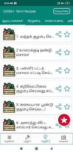 10000  Tamil Recipes screenshot 3