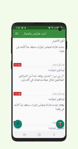 Tripoli News - أخبار طرابلس والشمال screenshot 2