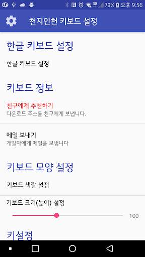 천지인천 한글 키보드[최신형/동영상↑ 확인 후 설치하세요.] скриншот 4