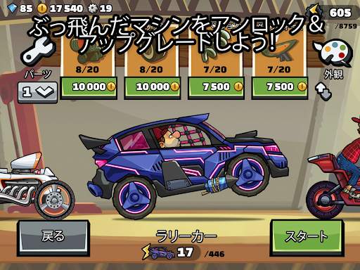 ヒルクライムレース２ screenshot 15