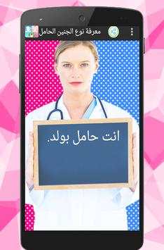 معرفة نوع الجنين Prank 5 تصوير الشاشة